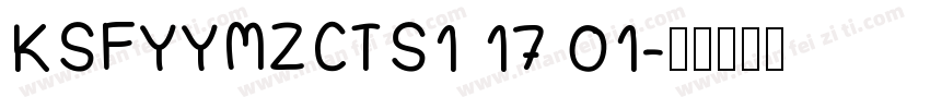KSFYYMZCTS1 17 01字体转换
